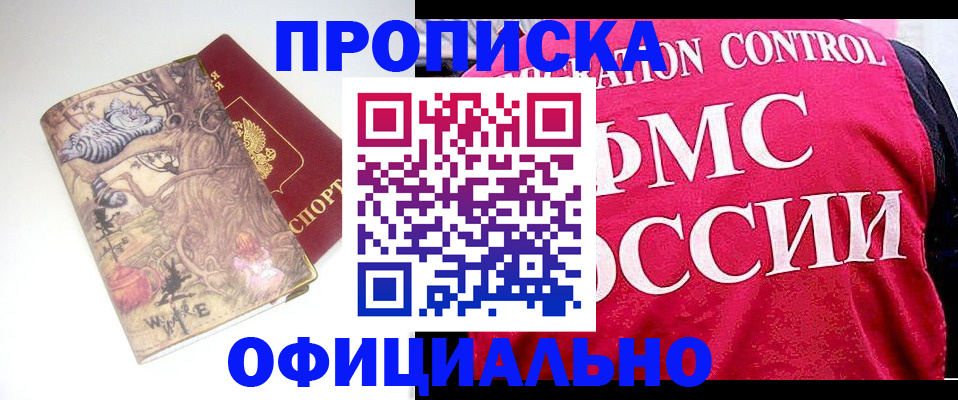 прописка в квартире в Морозовске