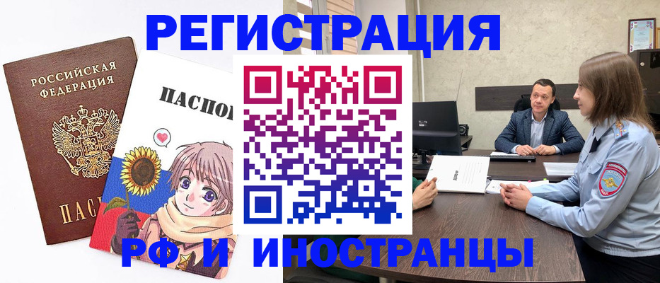 прописка штамп в Морозовске