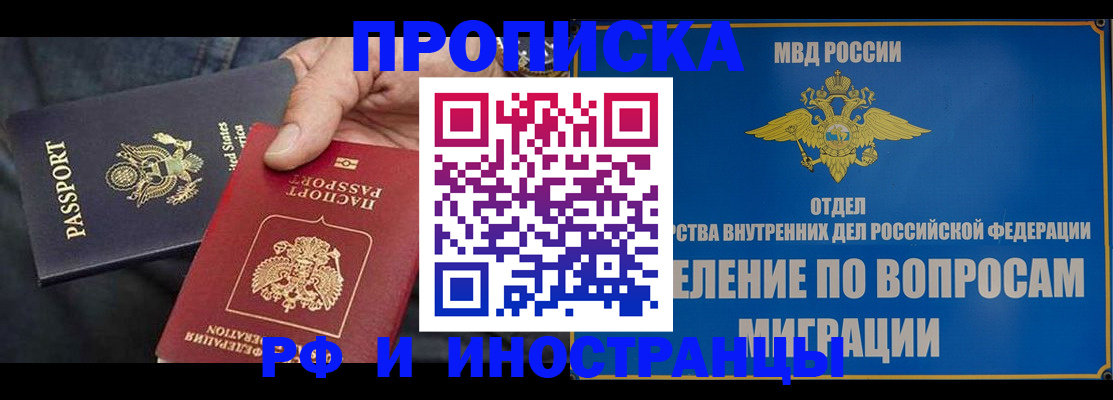 временная прописка в Морозовске
