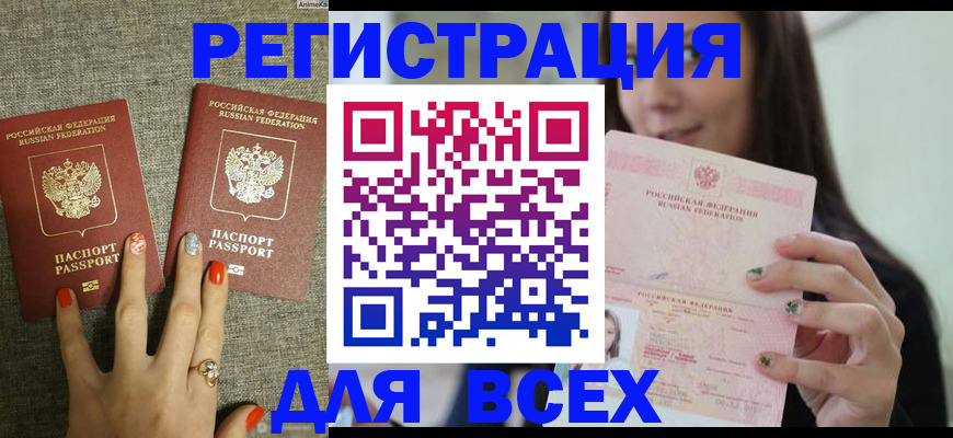 временная регистрация для всех в Морозовске