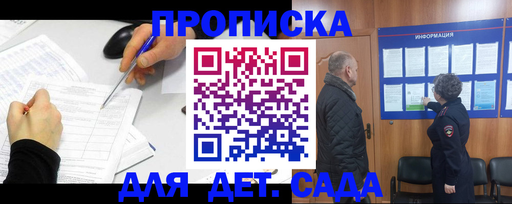 прописка законно в Морозовске