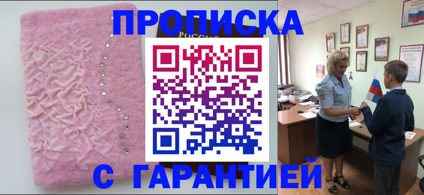 прописка штамп в Морозовске