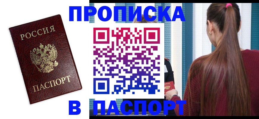 прописка регистрация в Морозовске